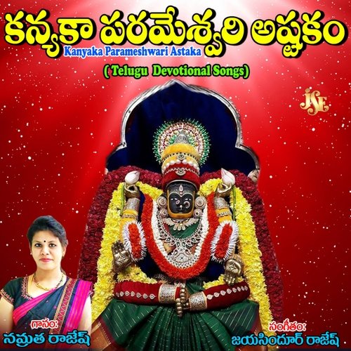 Kanyaka Parameshwari Asthakam