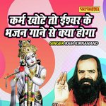 Karm Khote To Ishwar Ke Bhajan Gane Se Kya Hoga