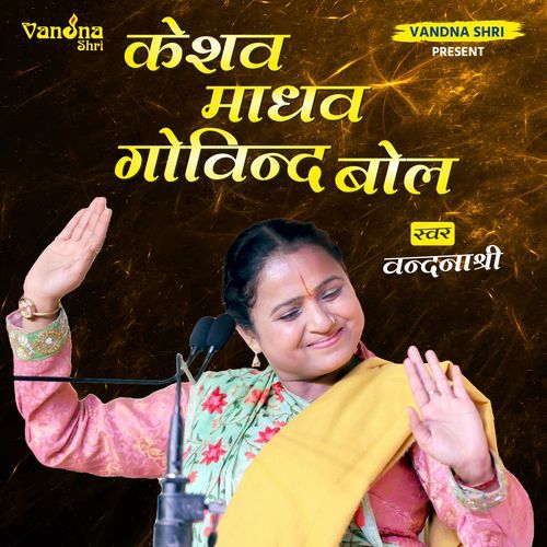 Keshav Madhav Govind Bol