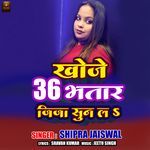 Khoje 36 Bhatar Jija Sun La