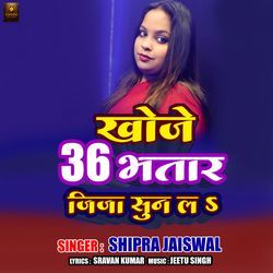 Khoje 36 Bhatar Jija Sun La