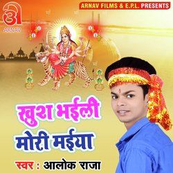 Khush Bhaili Mori Maiya (Bhojpuri)