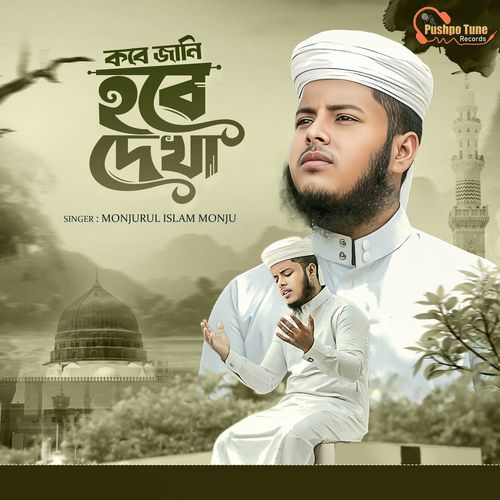 Kobe Jani Hobe Dekha