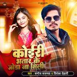 Koiri Bhatar Ke Joda Na Mili