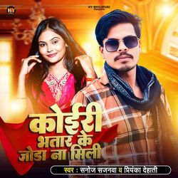 Koiri Bhatar Ke Joda Na Mili