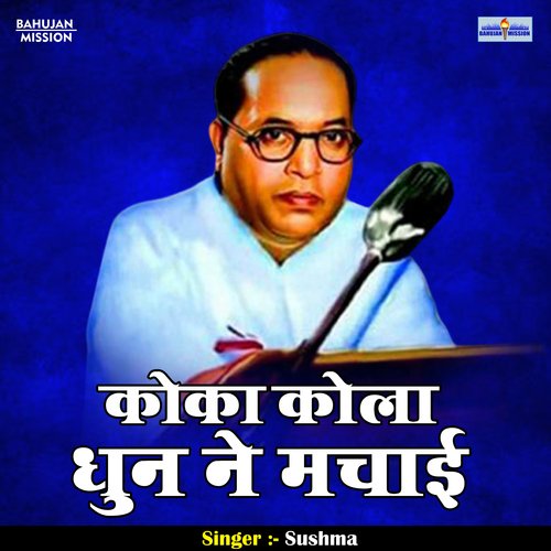 Koka Kola Dhun Ne Machai