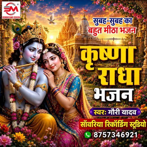Krishna Radha Bhajan