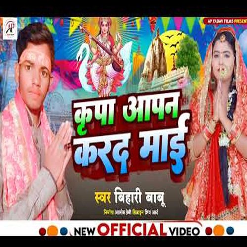 Krupa Aapna Karda Mai