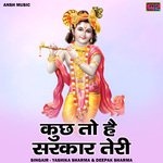 Kuchh to hai sarakar teri (Hindi)