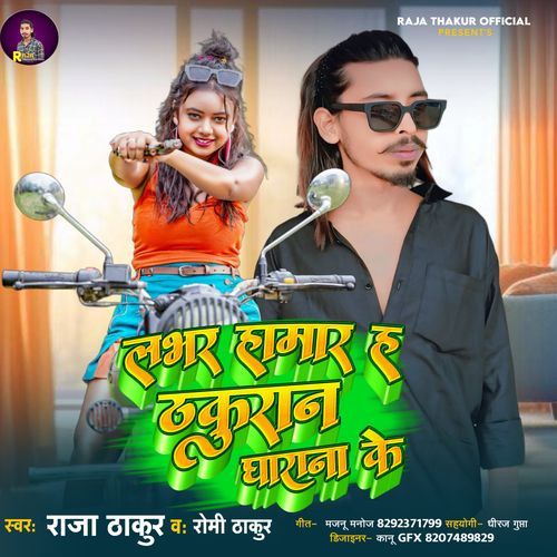 Labhar Hamar H Thakuran