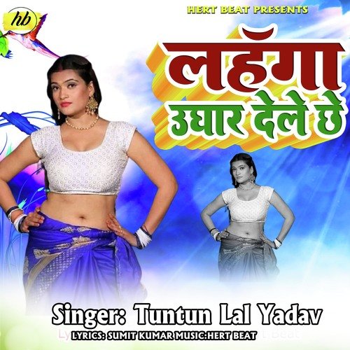 Lahnga Ughar dele Chhou (Bhojpuri Song)