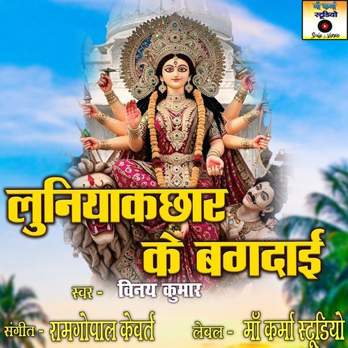 Luniyakachar Ke Bagdai