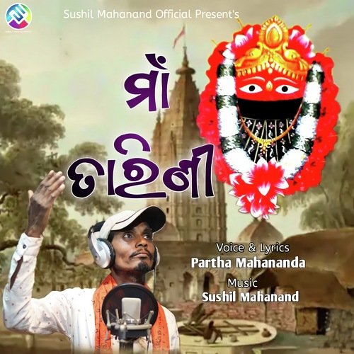 Maa Tarini Maa (Sambalpuri Song)