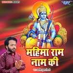 Mahima Ram Naam Ki