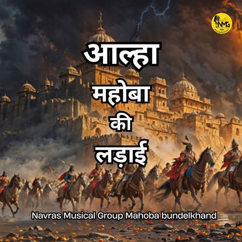 Mahoba Ki Ladai