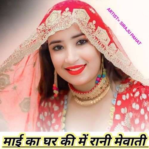 Mai ka ghar ki main Rani mewati