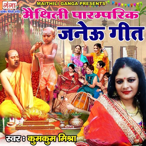 Maithili Janeu Geet (Studio)