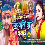 Maiya Lover Ke Pati Da Banai