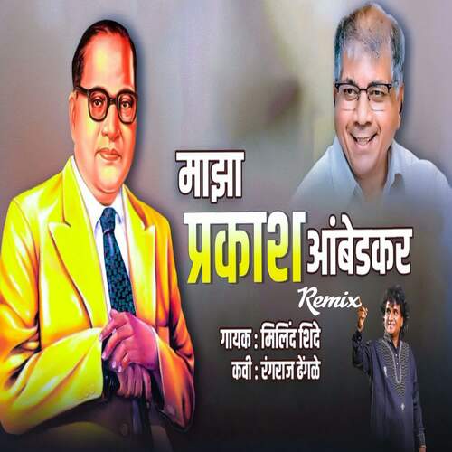 Majha Prakash Ambedkar (Remix)