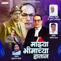 Majhya Bhimachya Hatan