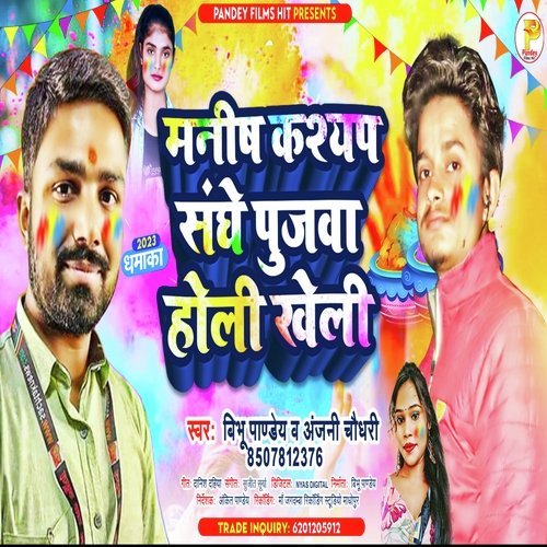 Manish Kashyap Se Puja Holi Kheli (Holi Song)