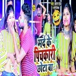 Marad Ke Pichkari Chhota Ba (Bhojpuri)