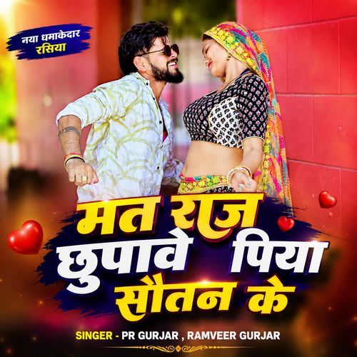 Mat Raaj Chupave Piya Sotan Ke
