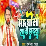 Mau Ghosi Shaadi Hadsa