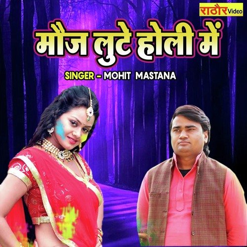 Mauj Lute Holi Main