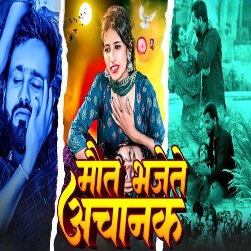 Maut Bhajete Achanake