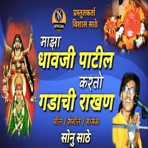 Maza Dhavaji Patil Karato Gadachi Rakhan