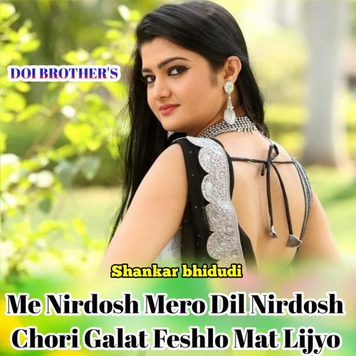 Me Nirdosh Mero Dil Nirdosh Chori Galat Feshlo Mat Lijyo