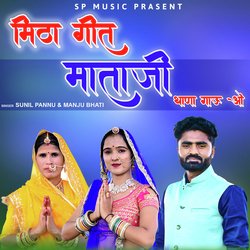 Meetha Geet Mataji Thana Gau Oh-HQ8-AA16D0M