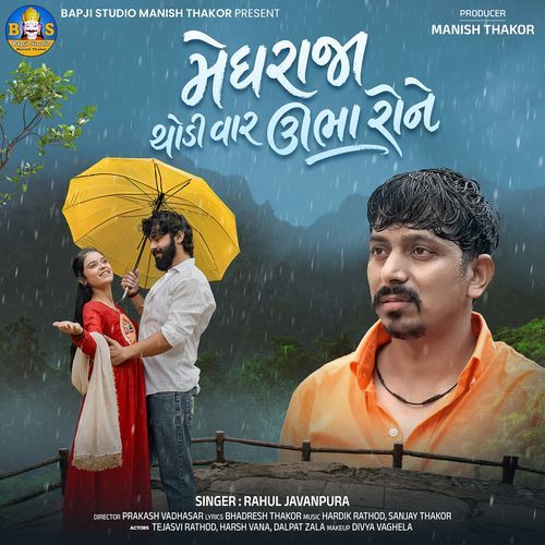 Meghraja Thodi Var Ubha Rone