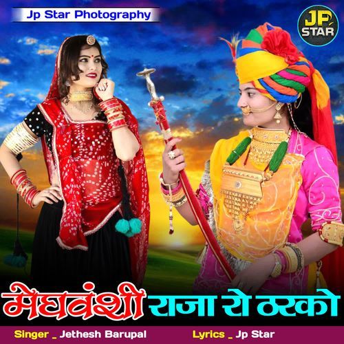 Meghwanshi Raza Ro Tharako