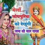 Melo Jodhpuriya Ko Dekhungi Jach to Thar Rakh