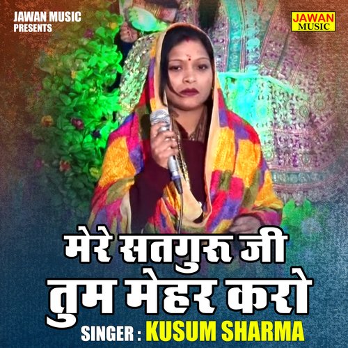 Mere satguru ji tum mehar karo (Hindi)