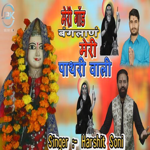 Meri God Bangalan Mai Meri Pathri Wali