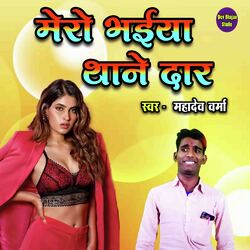 Mero Bhaiya Thanedaar