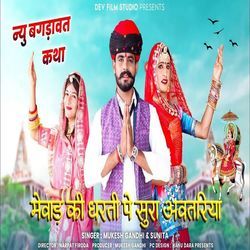 Mewad Ki Dharti Pe Sura Awtariya