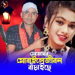 Meyeder Mobaile jibon Basaiche