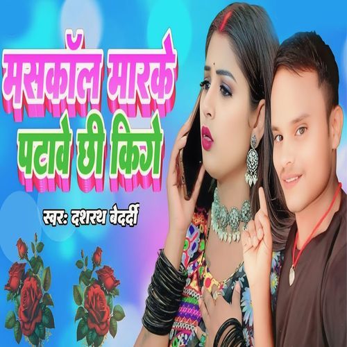 Miss Call Marke Patave Chhi Kige