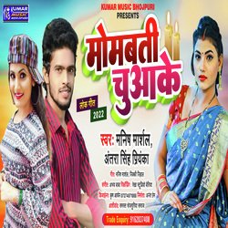 Mombatti Chuake (Bhojpuri)-NCYPBh50T2I