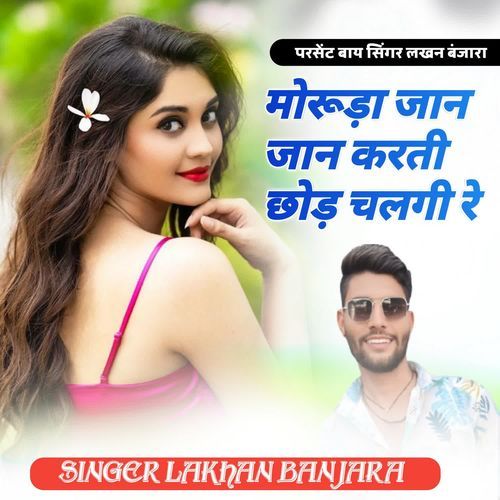 Moruda Jan Jan Karti Chhod Chalgi Re