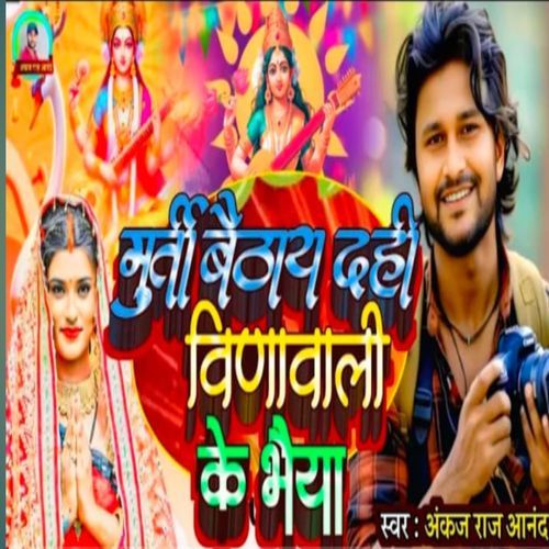 Murti Baithay Dahi Vinawali Ke Bhaiya