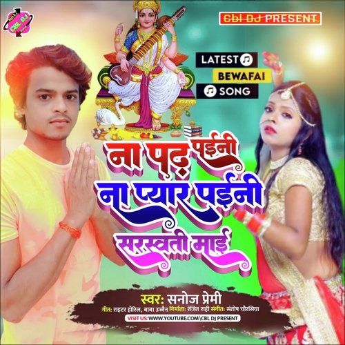 Na Padh Paini Na Pyar Saraswati Mai