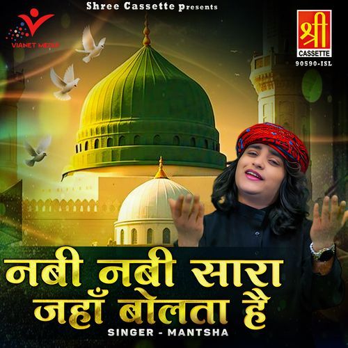 Nabi Nabi Sara Jahan Bolta Hai