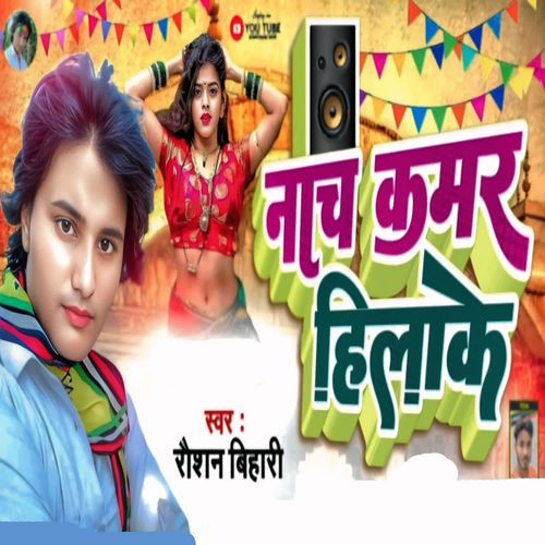Nach Kamar Hila Ke