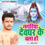 Nagariya Devghar Ke Chala Ho