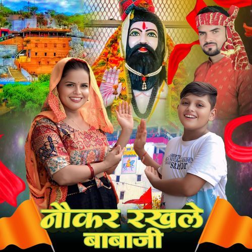 Naukar Rakh Le Baba Ji